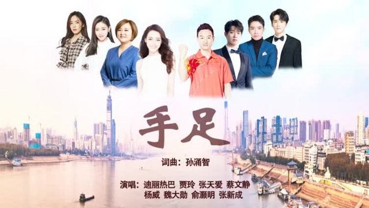 【这曲《手足》,唱出了守望相助的无私与刻骨铭心的感动】英雄的城,英雄来守护你的付出,我铭心
